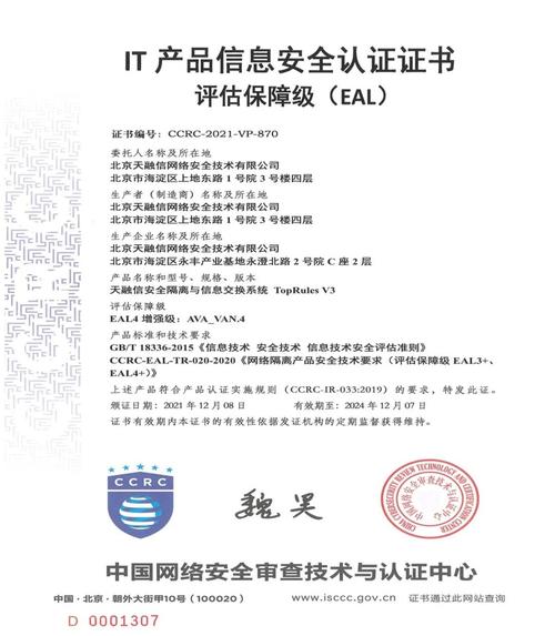 构建纵深防御体系 从EAL3+认证看网络技术服务的新趋势